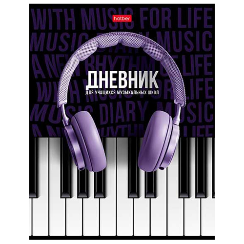 картинка Дневник для музыкальной школы 7БЦ " Hatber " Соло, 2-х цветный блок, справочная информация, 48л