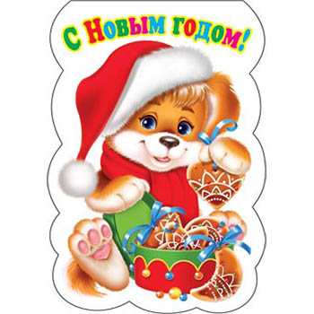 картинка Закладка магнитная " Мир открыток " Собачка со сладостями, 158*55мм