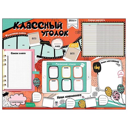 картинка Плакат " Праздник " 941 А2 Классный уголок