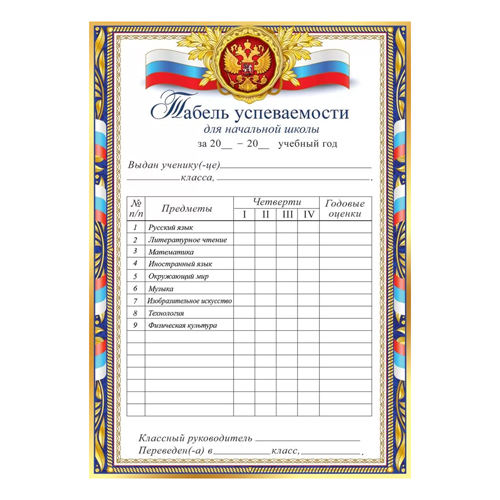 картинка Табель успеваемости А5 065 " Праздник " мелованная бумага, текст