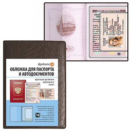 картинка Обложка для документов и паспорта " ДПС " коричневая, 188*134мм, искусственная кожа