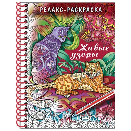 картинка Раскраска-антистресс " Hatber " А5 7БЦ 32л спираль Живые узоры