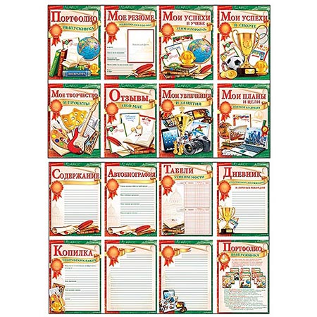 картинка Комплект разделителей для портфолио " Мир открыток " 8-99 выпускника, 16шт