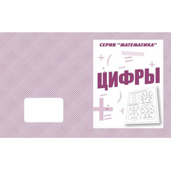 картинка Рабочая тетрадь " Математика. Цифры "