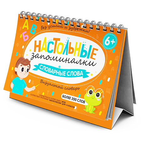 картинка Карточки " Феникс " Обучающие Настольные запоминалки. Словарные слова, перекидные