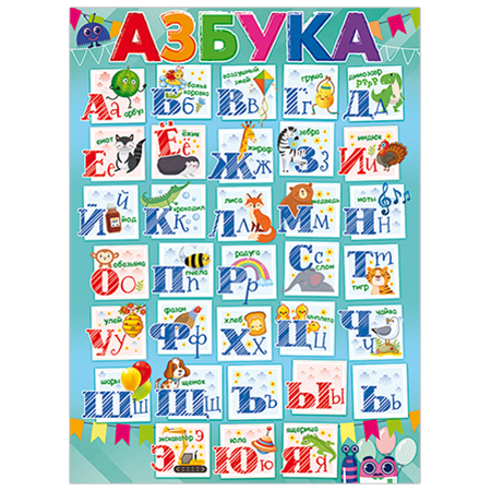 картинка Плакат " Открытая планета " 941 А2 Азбука, без отделки