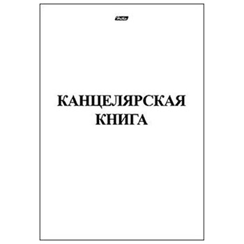 картинка Книга учета (канцелярская) мелованный картон, А4 48л, клетка, офсет, на скобе " Hatber "