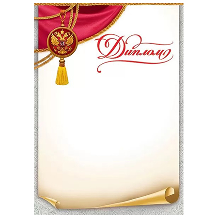 картинка Диплом РФ А4 409 " Праздник " Герб, мелованный картон 190г/м2, без отделки