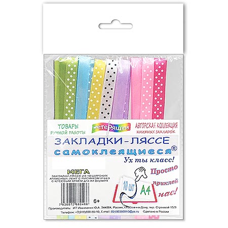 картинка Набор закладок-ляссе " Нетеряшки " № 1 для формата А4 Гороховый микс Мега самоклеющиеся, ассорти, из 11-ти широких лент