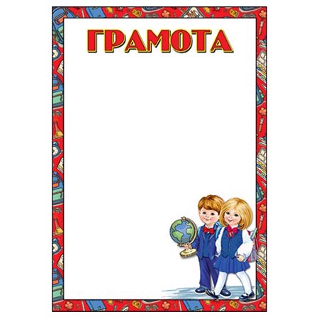 картинка Грамота школьная А4 409 " Праздник " мелованный картон 190г/м2, без отделки