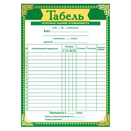 картинка Табель успеваемости А5 150 " Мир поздравлений " без отделки, название