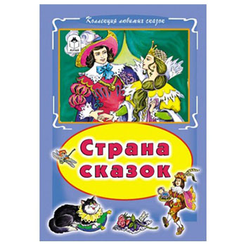 картинка Книжка " Алтей " 160*230мм 64стр Коллекция любимых сказок Страна сказок, обложка - глянцевый ламинированный картон, интегральная