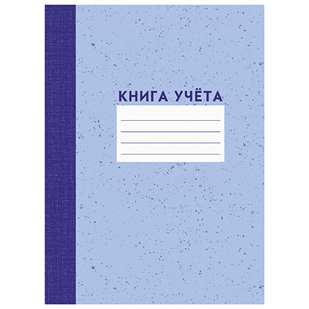 картинка Книга учета 7БЦ, А4 120л, линия, офсет, сшивка " Эксмо "