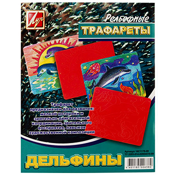 картинка Трафарет рельефный " Луч " 205*165мм, Дельфины