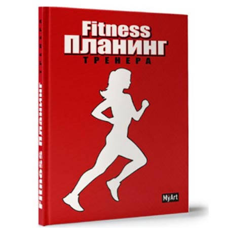 картинка Планинг А5 7БЦ 88л " Проф-Пресс " My art. Фитнес красный, обложка- матовый картон, выборочный УФ-лак, оригинальный тонированный блок, скругленные углы, справочная информация, таблицы, ляссе, 145*205мм
