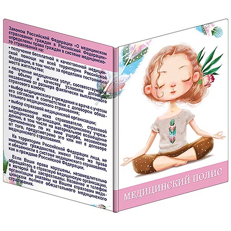 картинка Обложка для медицинского полиса " Хорошо " 341 Девушка, 160х220мм, с вкладышем, ПВХ