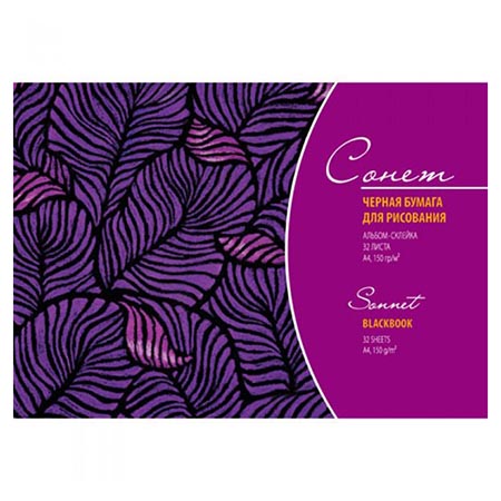 картинка Альбом А4 32л " Сонет " черная бумага, плотность - 150г/м2, склейка