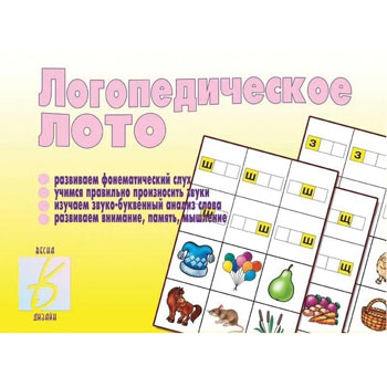 картинка Дидактическая игра " Логопедическое лото " Развиваем фонетический слух, учимся правильно произносить звуки, папка+ 8карт