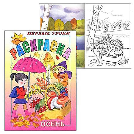 картинка Раскраска " Hatber " А5 8л Первые уроки. Осень, на скобе, цветной блок