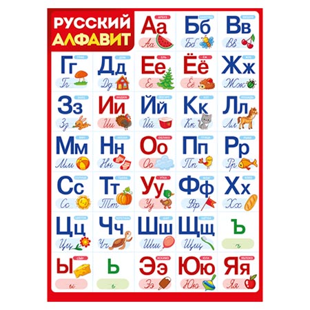 картинка Плакат " Империя поздравлений " 941 А2 Алфавит