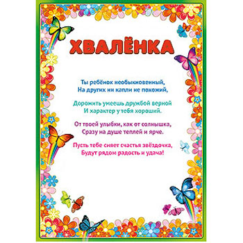 картинка Хваленка А4 410 " Праздник " без отделки, текст