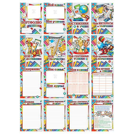 картинка Комплект разделителей для портфолио " Мир открыток " 8-99 ученика, 16шт
