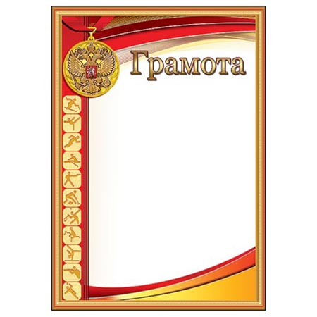 картинка Грамота РФ А4 450 " Праздник " фольга золотая, название