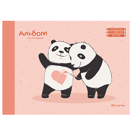 картинка Альбом А4 20л " Эксмо " Влюбленные панды, склейка, обложка - мелованный картон, выборочный УФ-лак, блок- 16 листов офсет 110г/м2 + 4 листа раскрасок по номерам