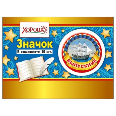 картинка Значок " Хорошо " 614 d=56мм Выпускник