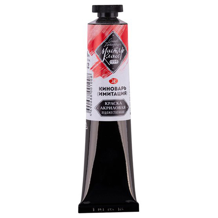 картинка Краска акриловая " Мастер-Класс " 46мл киноварь имитация