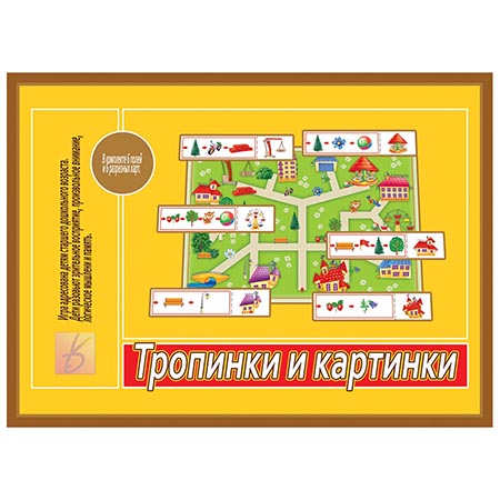 картинка Дидактическая игра " Тропинки и картинки " в комплекте: 6 игровых полей и 74 карточки, термоусадочная пленка