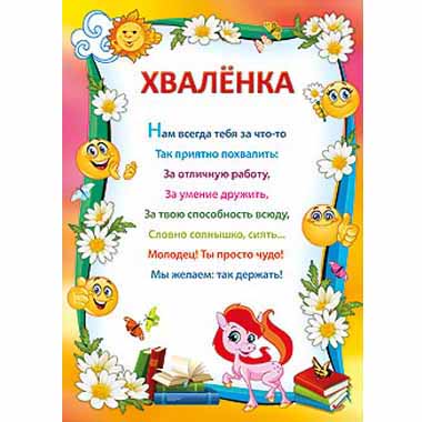 картинка Хваленка А4 410 " Праздник " без отделки, текст