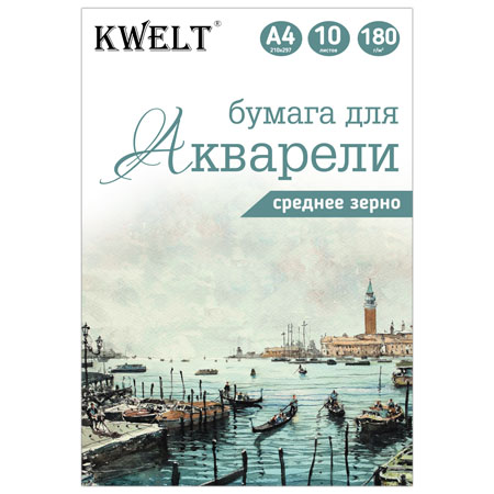 картинка Акварельная бумага " KWELT " А4 10л, плотность - 180г/м2, в папке