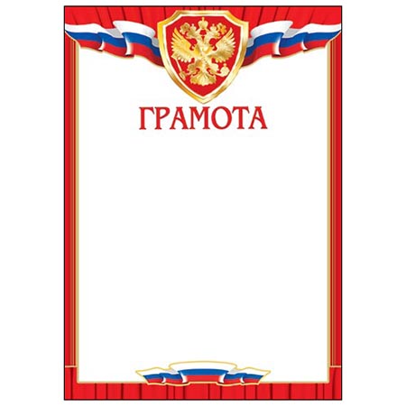 картинка Грамота РФ А4 9-01 " Мир открыток " фольга, мелованный картон 190г/м2, рельеф