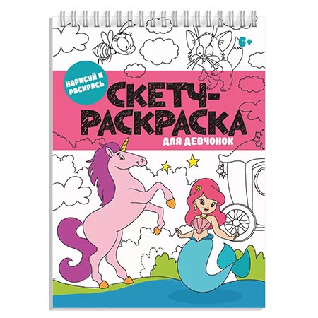 картинка Раскраска " Феникс " А5 32л Для девчонок, обложка - мелованная бумага, на спирали