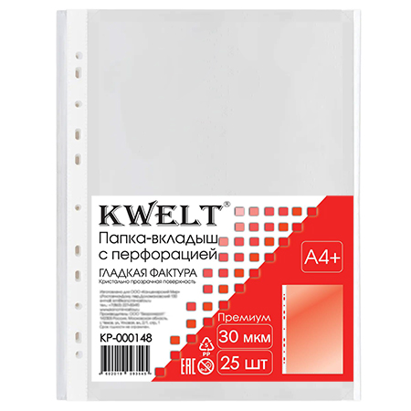 картинка Файлы А4+ " KWELT " 30мкм 25шт глянцевые