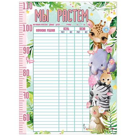 картинка Плакат " Праздник " 941 А2 Мы растем