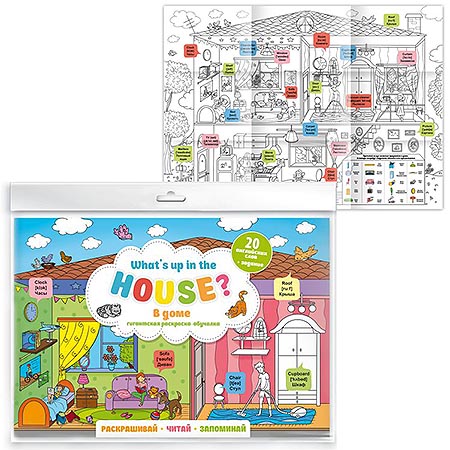 картинка Раскраска-постер " Феникс " А4 1л What`s up in the house. В доме, обложка- мелованная бумага, офсет, размер в разложенном виде 800х580мм