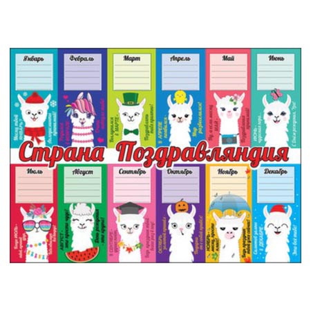 картинка Плакат " Праздник " 941 А2 Страна Поздравляндия, текст