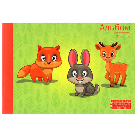 картинка Альбом А4 20л " Эксмо " Лесные жители, склейка, обложка - мелованный картон, выборочный УФ-лак, блок- 16 листов офсет 110г/м2 + 4 листа раскрасок по номерам