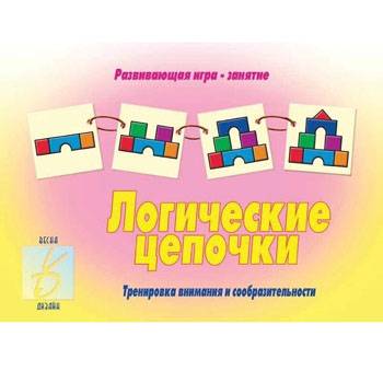 картинка Дидактическая игра " Логические цепочки " Тренировка внимания и сообразительности, папка+ 8карт