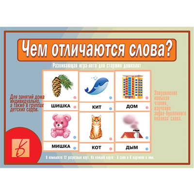 картинка Дидактическая игра " Чем отличаются слова? " Закрепление навыков чтения, изучение звуко- буквенного анализа слова, папка+ 15карт