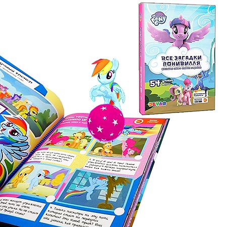 картинка Книжка " Devar " 210*290мм 72стр Живые увлечения. Мой маленький пони. Все загадки Понивилля, с дополненной реальностью 4D, оживает с помощью бесплатного приложения Devar, 54 игры, обложка- интегральная