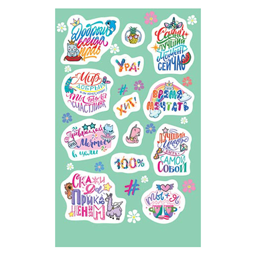 картинка Наклейки " Мир открыток " 0-11 А6 Надписи, без отделки