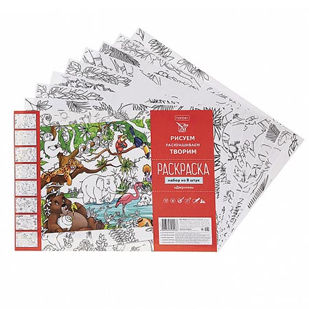картинка Набор раскрасок " Hatber " А4 8л Джунгли, 8шт, пакет, европодвес
