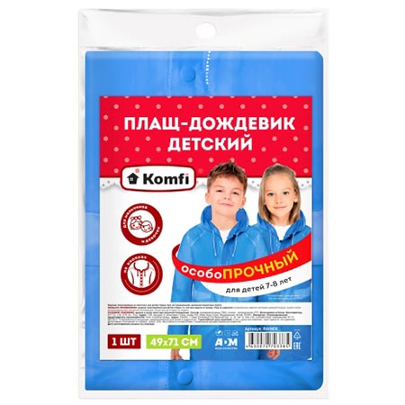 картинка Дождевик детский " Komfi " 49*71см голубой с капюшоном, на кнопках, ПВХ, 7-8лет
