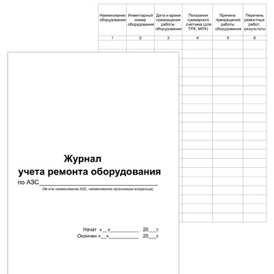 картинка Журнал учета ремонта оборудовая А3