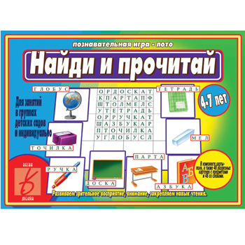 картинка Дидактическая игра " Найди и прочитай " Развиваем зрительное восприятие, внимание, закрепляем навык чтения, папка+ 12карт
