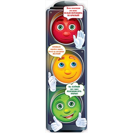 картинка Плакат-полоска " Праздник " 940 Светофор, 926*291мм