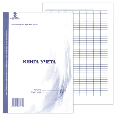картинка Книга учета мелованный картон, А4 48л, пустографка, офсет, на скобе " ППК "